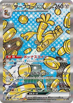 Gholdengo ex - 220/187 (220/187) [JP SV8a Terastal Fest ex] Holofoil