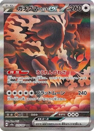 Bloodmoon Ursaluna ex - 225/187 (225/187) [JP SV8a Terastal Fest ex] Holofoil