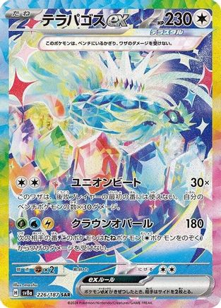 Terapagos ex - 226/187 (226/187) [JP SV8a Terastal Fest ex] Holofoil