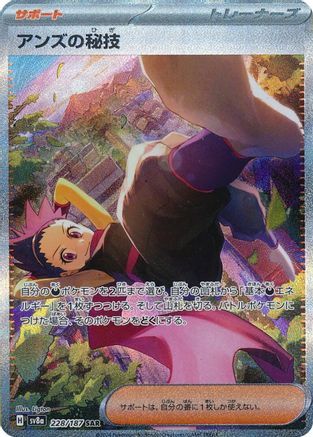 Janine's Secret Art - 228/187 (228/187) [JP SV8a Terastal Fest ex] Holofoil