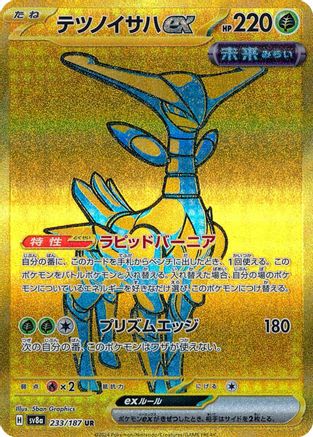 Iron Leaves ex - 233/187 (233/187) [JP SV8a Terastal Fest ex] Holofoil