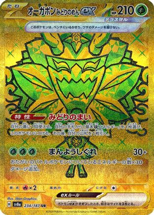 Teal Mask Ogerpon ex - 234/187 (234/187) [JP SV8a Terastal Fest ex] Holofoil