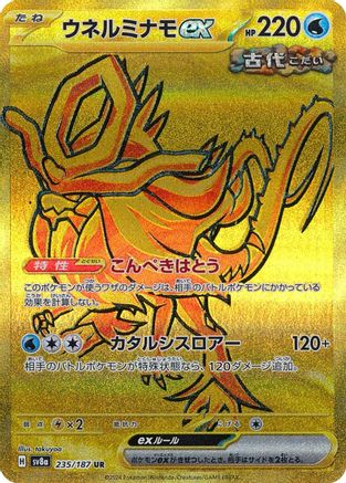 Walking Wake ex - 235/187 (235/187) [JP SV8a Terastal Fest ex] Holofoil