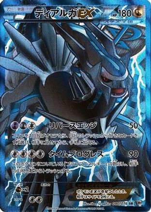 Dialga EX (Team Plasma) - 080/076 (080/076) [JP BW9 Megalo Cannon] 1st Edition Holofoil