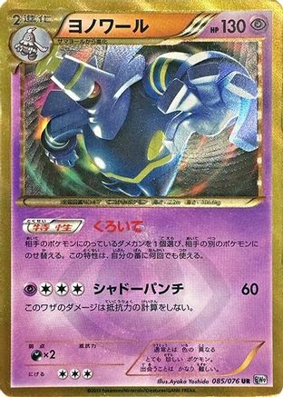 Dusknoir (085/076) [JP BW9 Megalo Cannon] Unlimited Holofoil