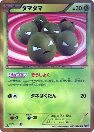 Exeggcute (083/076) [JP BW9 Megalo Cannon] Unlimited Holofoil