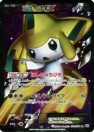 Jirachi EX - 079/076 (079/076) [JP BW9 Megalo Cannon] Unlimited Holofoil