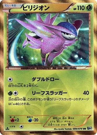 Virizion (084/076) [JP BW9 Megalo Cannon] Unlimited Holofoil