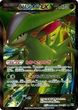 Virizion EX - 077/076 (077/076) [JP BW9 Megalo Cannon] 1st Edition Holofoil
