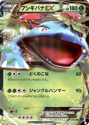 Venusaur EX - 001/060 (001/060) [JP XYBx Collection X] Unlimited Holofoil