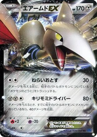 Skarmory EX - 039/060 (039/060) [JP XYBx Collection X] Unlimited Holofoil