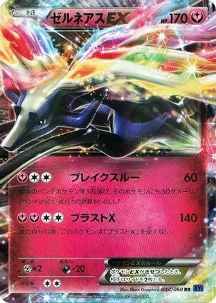 Xerneas EX - 044/060 (044/060) [JP XYBx Collection X] 1st Edition Holofoil
