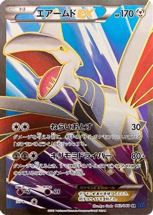 Skarmory EX - 062/060 (062/060) [JP XYBx Collection X] Unlimited Holofoil