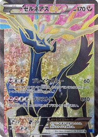 Xerneas EX - 063/060 (063/060) [JP XYBx Collection X] 1st Edition Holofoil
