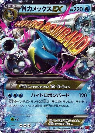 Blastoise (015/060) [JP XYBy Collection Y] 1st Edition Holofoil