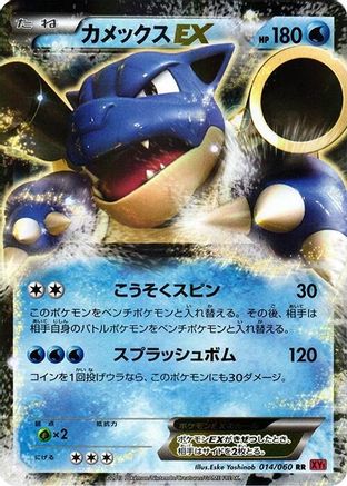 Blastoise EX - 014/060 (014/060) [JP XYBy Collection Y] 1st Edition Holofoil