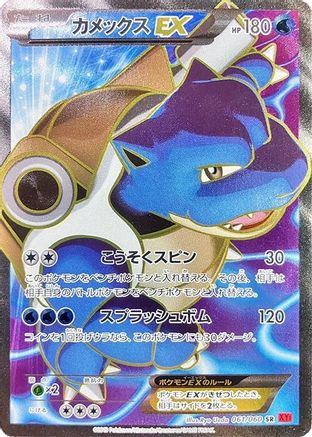 Blastoise EX - 061/060 (061/060) [JP XYBy Collection Y] Unlimited Holofoil