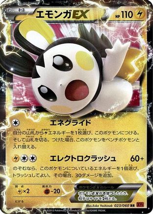 Emolga EX - 023/060 (023/060) [JP XYBy Collection Y] Unlimited Holofoil