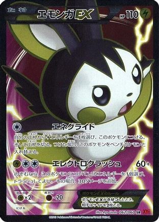 Emolga EX - 062/060 (062/060) [JP XYBy Collection Y] 1st Edition Holofoil