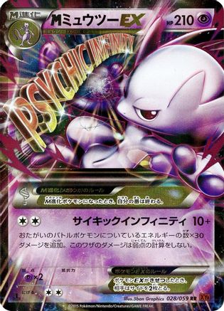 Mewtwo - 028/059 (028/059) [JP XY8Br Red Flash] Unlimited Holofoil