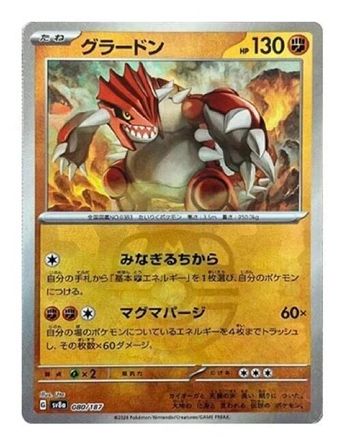 Groudon (Master Ball Pattern) (080/187) [JP SV8a Terastal Fest ex] Holofoil