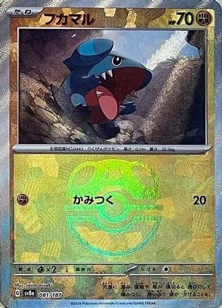 Gible (Master Ball Pattern) (081/187) [JP SV8a Terastal Fest ex] Holofoil