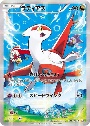 Latias (018/027) [JP CP2 Legendary Shine Collection] 1st Edition Holofoil