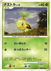 Turtwig DPBP#448 Unlimited