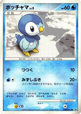 Piplup DPBP#454 Unlimited