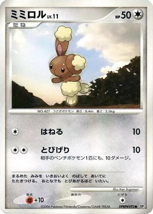 Buneary DPBP#492 Unlimited