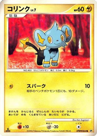 Shinx DPBP#464 Unlimited