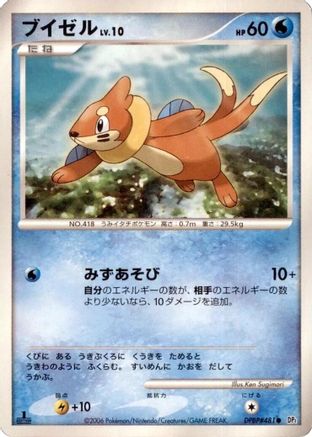 Buizel DPBP#481 Unlimited