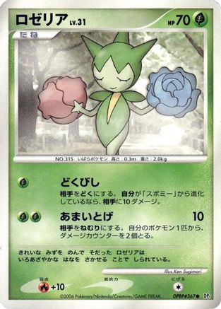 Roselia DPBP#367 Unlimited