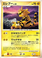 Electabuzz DPBP#146 Unlimited