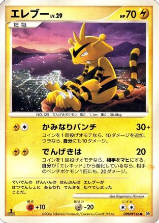 Electabuzz DPBP#146 Unlimited