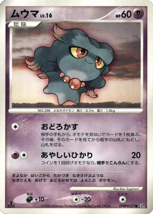 Misdreavus DPBP#227 Unlimited