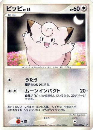Clefairy DPBP#037 1st Edition