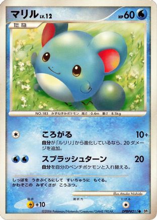 Marill DPBP#211 Unlimited