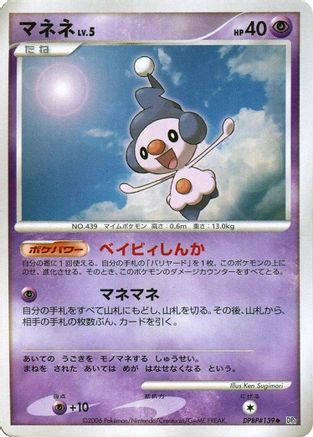 Mime Jr. DPBP#139 1st Edition