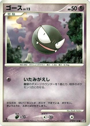Gastly  [JP DP1 SpaceTime Creation] 1st Edition