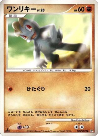Machop DPBP#072 Unlimited