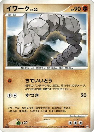 Onix DPBP#103 Unlimited