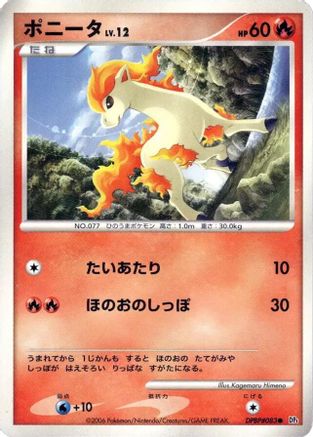 Ponyta DPBP#083 Unlimited