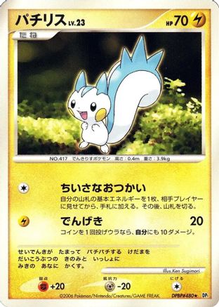 Pachirisu DPBP#480 Unlimited