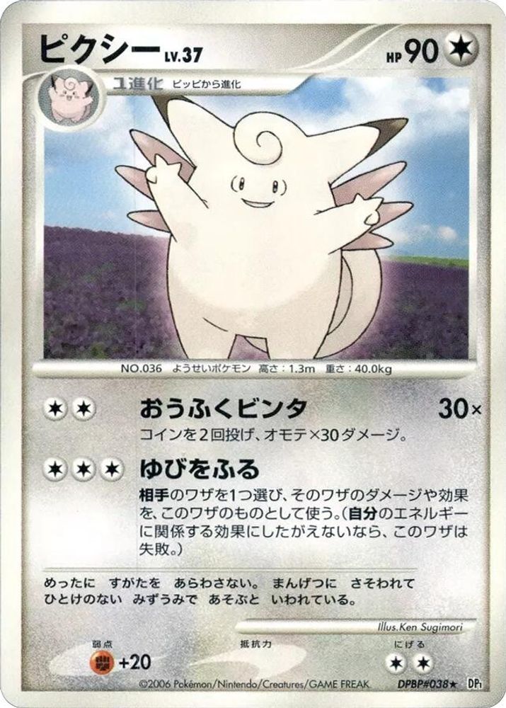 Clefable  [JP DP1 SpaceTime Creation] 1st Edition
