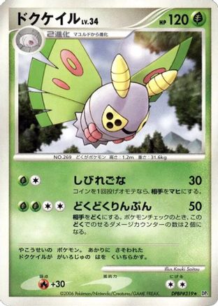 Dustox DPBP#319 Unlimited