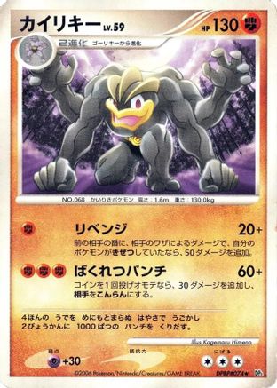 Machamp DPBP#074 Unlimited