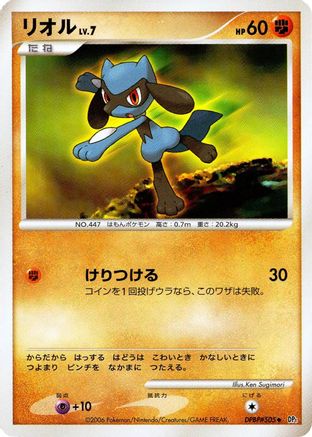 Riolu DPBP#505 Unlimited