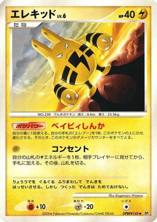 Elekid DPBP#145 1st Edition