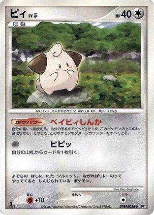 Cleffa DPBP#036 1st Edition